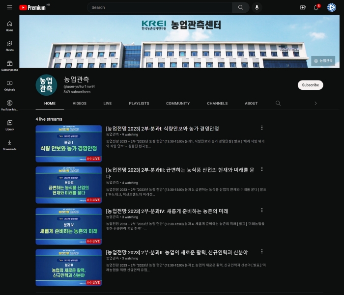 스트리밍코리아 생중계 레퍼런스_유튜브 4채널.jpg