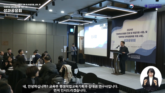스트리밍코리아_생중계 레퍼런스_『장애학생 맞춤형 진로 및 취업지원 사업』 및 『장애학생 대학생활체험 지원 사업』 성과공유회_사이드풀.png