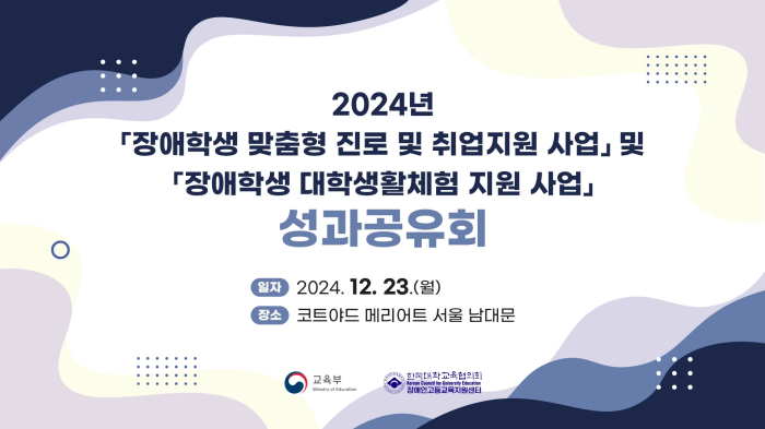 스트리밍코리아_생중계 레퍼런스_『장애학생 맞춤형 진로 및 취업지원 사업』 및 『장애학생 대학생활체험 지원 사업』 성과공유회_썸네일.png