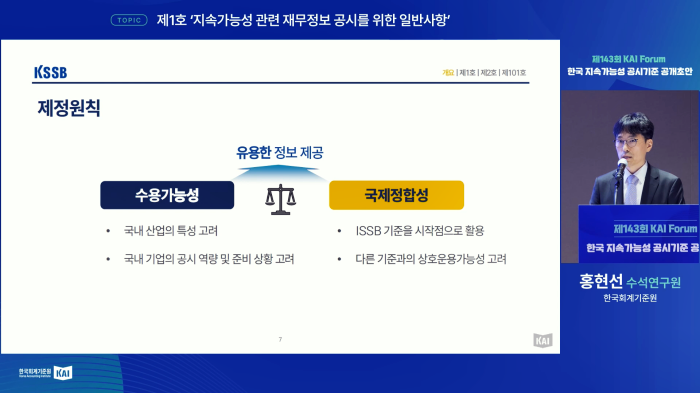 스트리밍코리아_온라인생중계_제143회 KAI Forum_발표 PIP.PNG