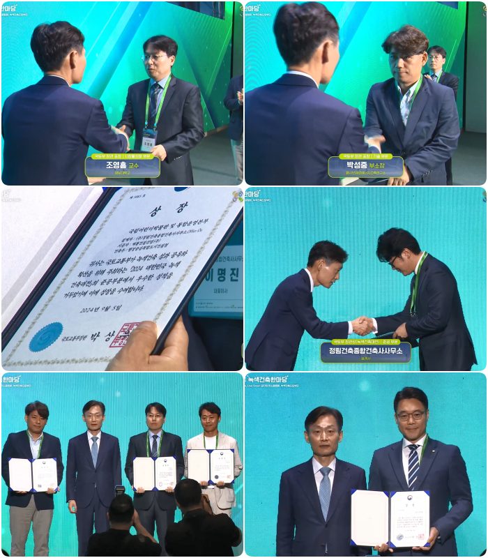 2024 녹색건축한마당 시상식, 공공기관 행사 실시간 스트리밍