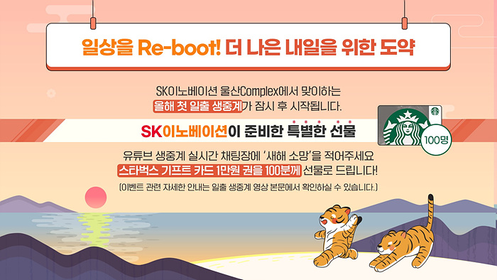 SK이노베이션 일출 썸네일.jpg