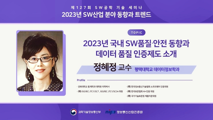 스트리밍코리아 생중계 레퍼런스_제127회 SW공학 기술 세미나_발표자 간지2.JPG