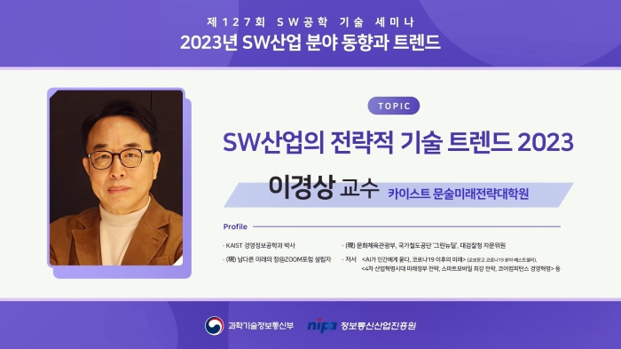 스트리밍코리아 생중계 레퍼런스_제127회 SW공학 기술 세미나_발표자 간지1.JPG