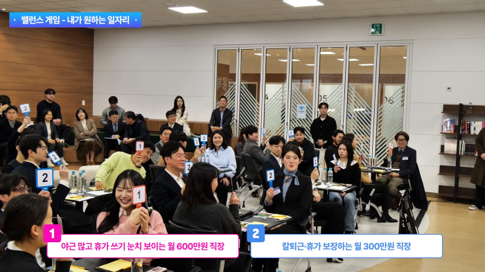 스트리밍코리아_고용노동부 청년 타운홀미팅_밸런스 게임_객석.png