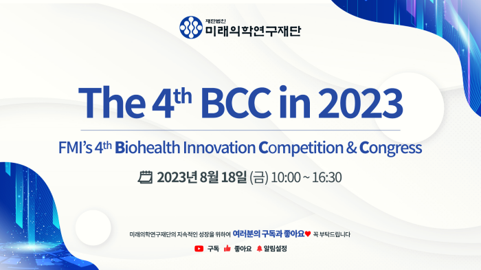 스트리밍코리아 생중계 레퍼런스_4th BCC in 2023_썸네일.png