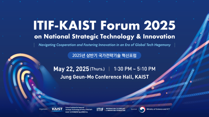 스트리밍코리아_ITIF-KAIST Forum 2025_썸네일.png