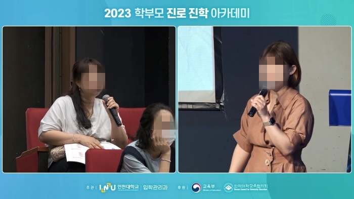 스트리밍코리아 생중계 레퍼런스_2023 학부모 진로 진학 아카데미_QA2.JPG