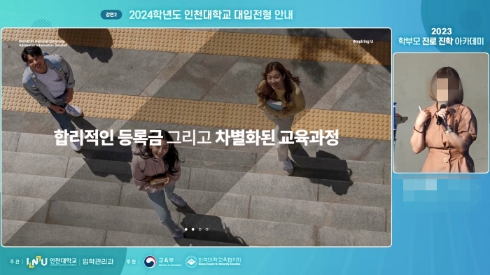 스트리밍코리아 생중계 레퍼런스_2023 학부모 진로 진학 아카데미_PIP2.JPG
