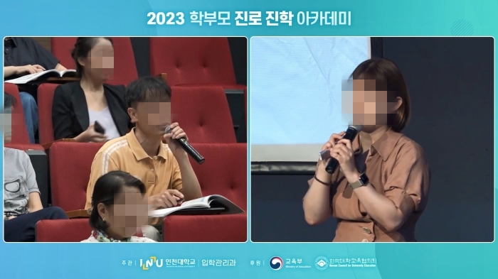 스트리밍코리아 생중계 레퍼런스_2023 학부모 진로 진학 아카데미_QA1.JPG