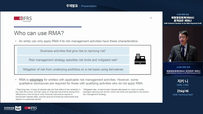 스트리밍코리아_한국회계기준원 IASB 위원 초청 위험경감회계(RMA) 공개초안 세미나_IASB 스태프_발표 PIP.png