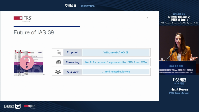 스트리밍코리아_한국회계기준원 IASB 위원 초청 위험경감회계(RMA) 공개초안 세미나_IASB위원_발표 PIP_2.png