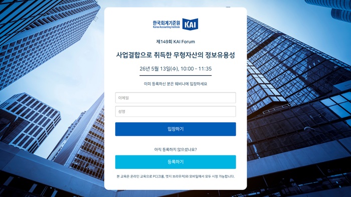 한국회계기준원 전용웹사이트_등록페이지.jpg