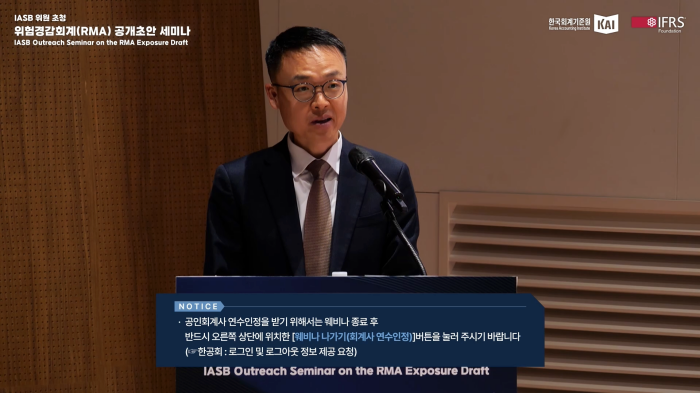 스트리밍코리아_한국회계기준원 IASB 위원 초청 위험경감회계(RMA) 공개초안 세미나_회계사 연수인정.png