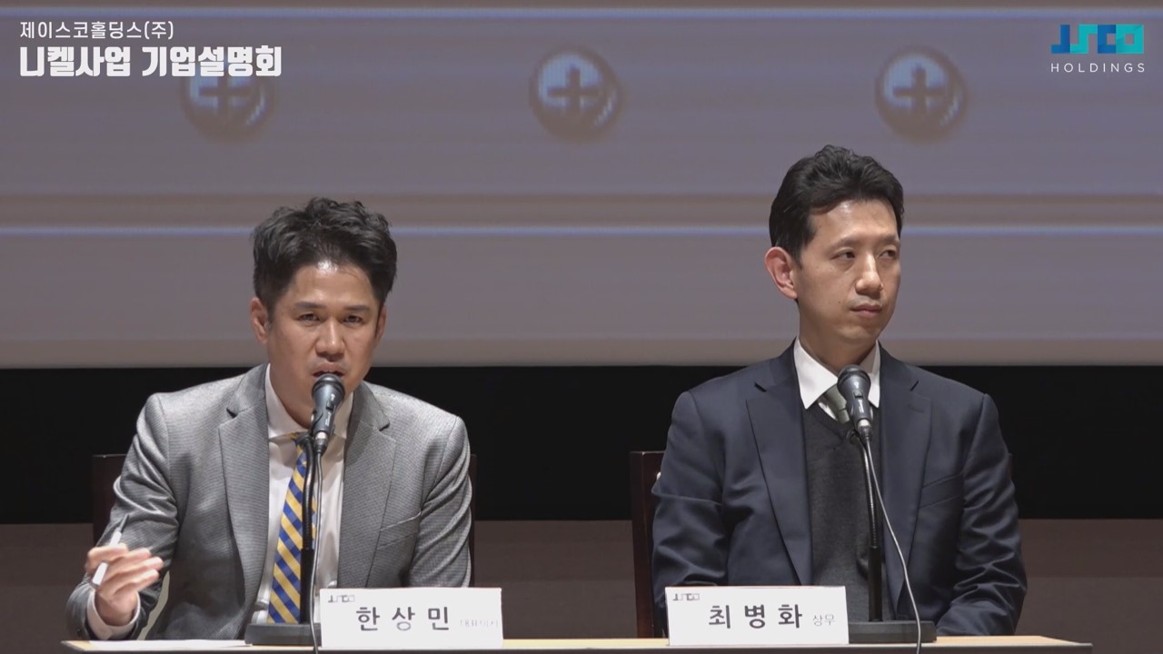 5. 제이스코홀딩스 기업설명회_연출사진4.jpg