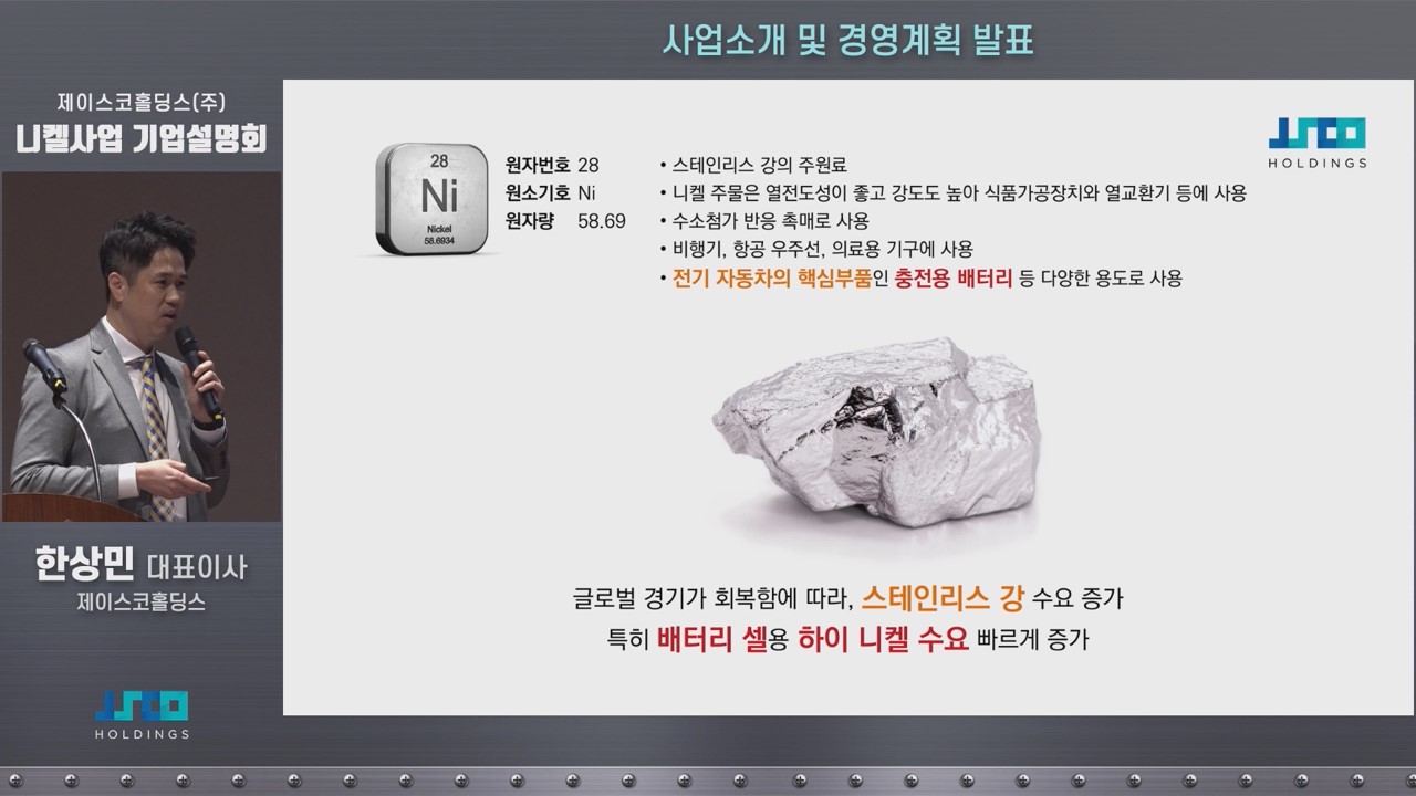 3. 제이스코홀딩스 기업설명회_연출사진2.jpg