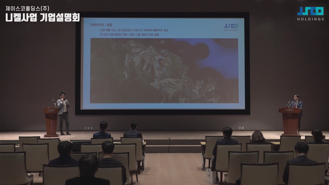 4. 제이스코홀딩스 기업설명회_연출사진3.jpg