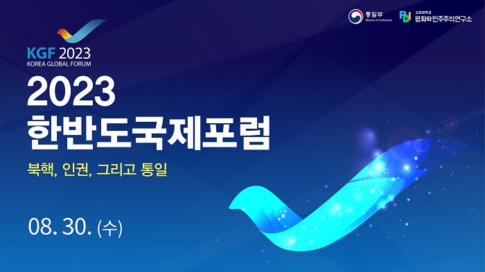 스트리밍코리아 생중계 레퍼런스_2023 한반도 평화포럼_썸네일.jpg