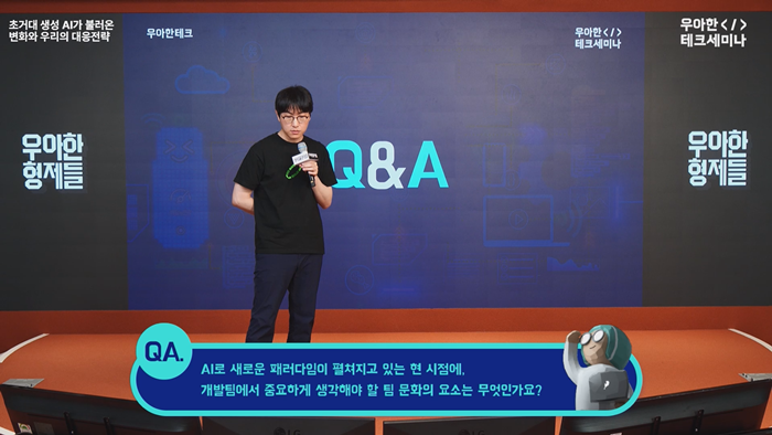 3. 우아한테크세미나 사전 질문.PNG