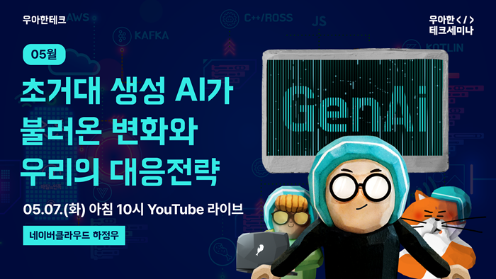 1. 우아한테크세미나 썸네일.PNG