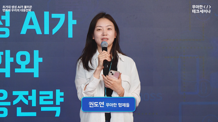 2. 우아한테크세미나 네임자막.PNG