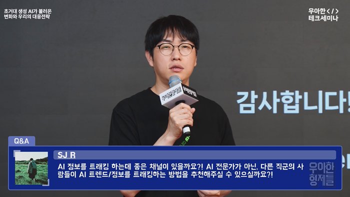 4. 우아한테크세미나 실시간 질문.PNG
