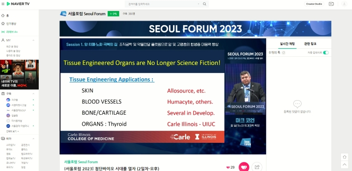 스트리밍코리아 생중계 레퍼런스_네이버TV 시청페이지.jpg
