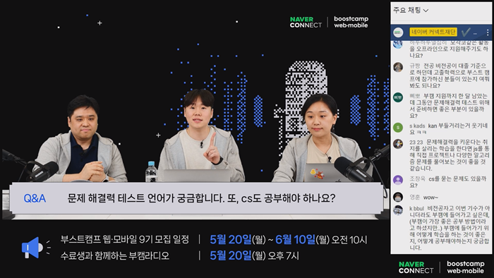 4. 네이버 커넥트재단 부스트캠프_실시간 질문.PNG