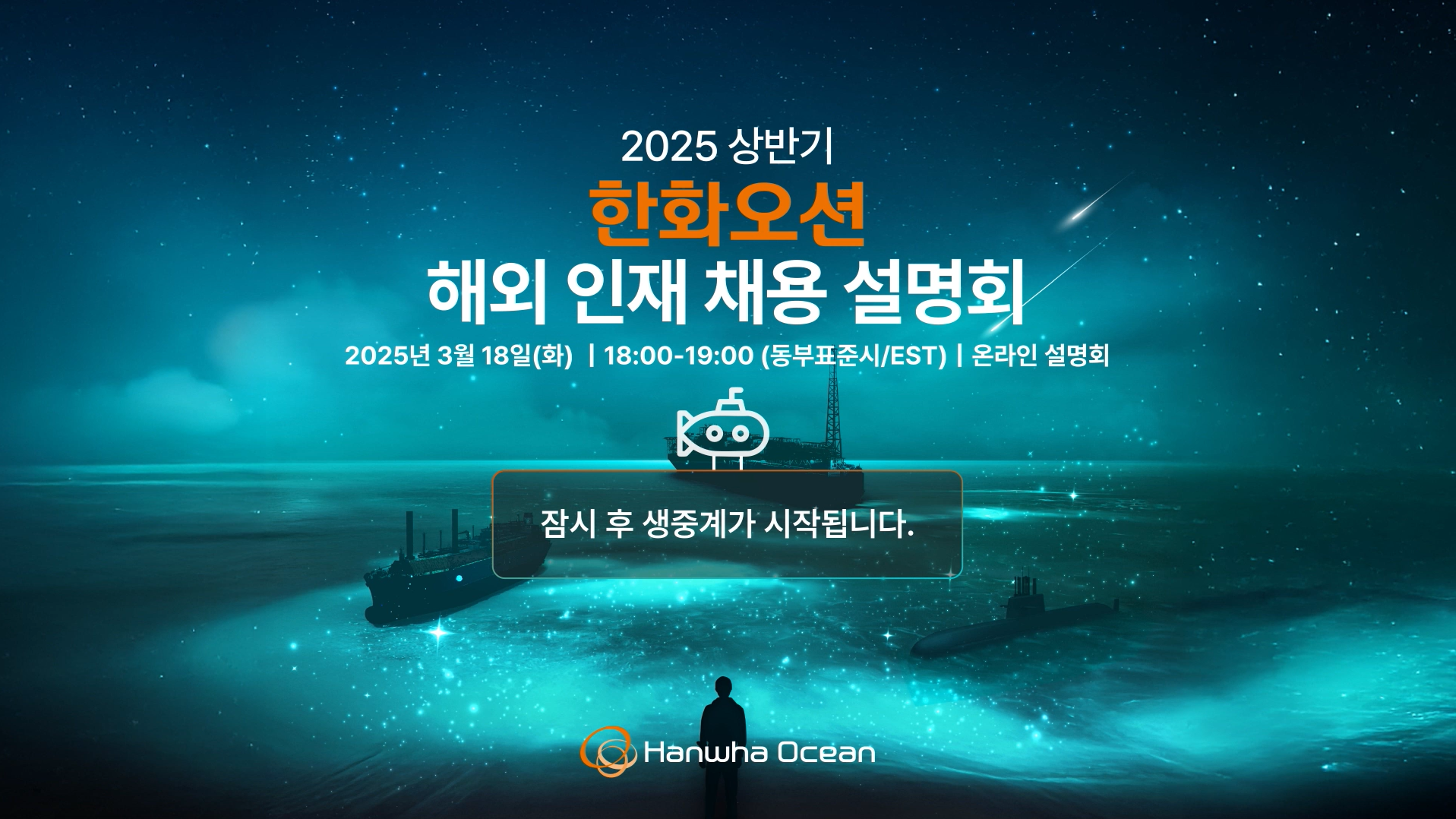 LIVE로 진행된 온라인 채용설명회 썸네일 화면.png