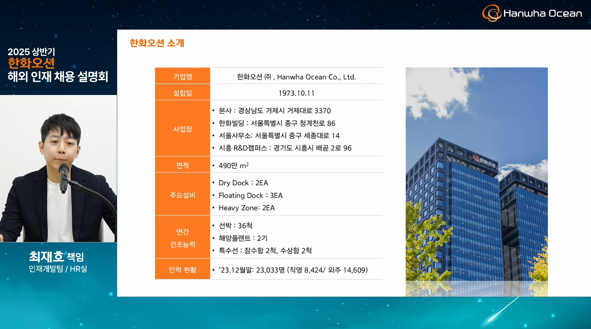 온라인 채용설명회에서 PIP 화면으로 발표 중인 인사담당자.png