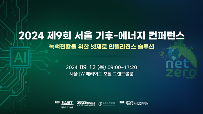 2024 서울 기후-에너지 컨퍼런스 유튜브 생중계 장면
