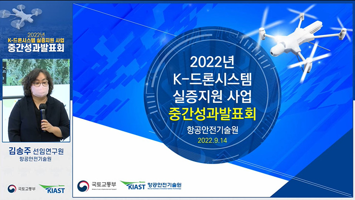01. K-드론시스템 실증지원 사업 발표화면1.jpg