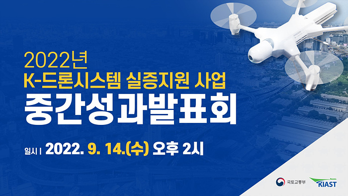 0. K-드론시스템 실증지원 사업 썸네일.jpg