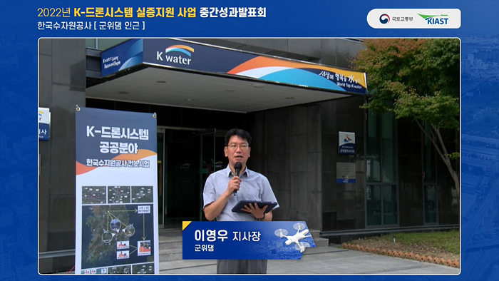 05. K-드론시스템 실증지원 사업 발표화면5.jpg