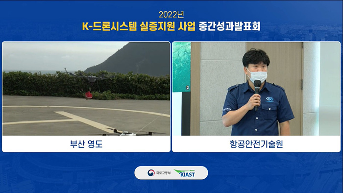 07. K-드론시스템 실증지원 사업 이원화면1.jpg