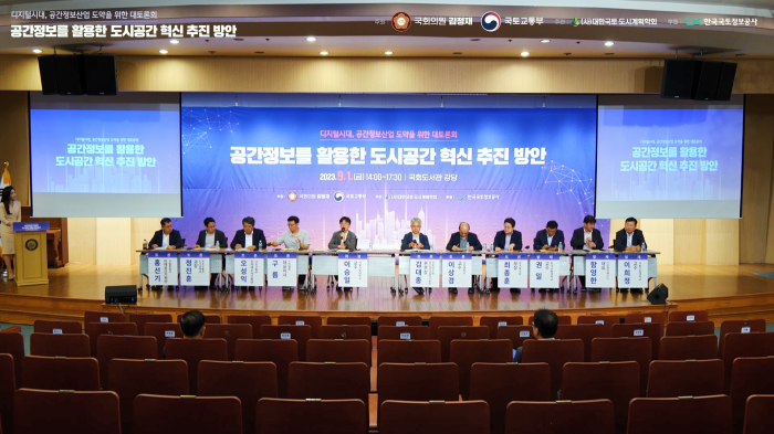 스트리밍코리아 생중계 레퍼런스_디지털시대,공간정보산업 도약을 위한 대토론회_풀샷.PNG