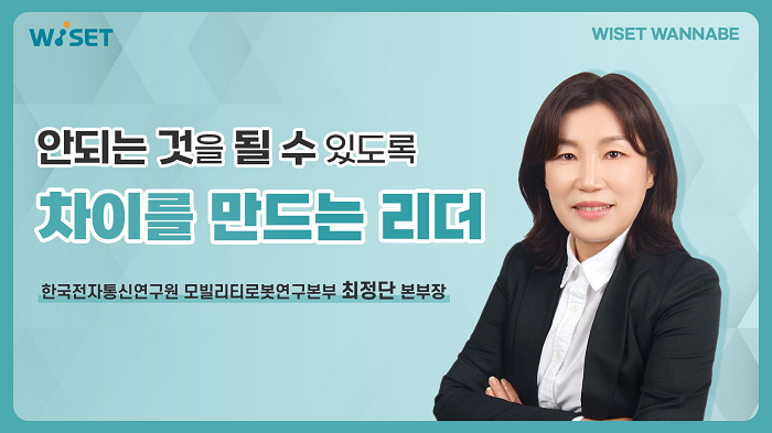 WISET 인터뷰영상_유튜브 썸네일.png