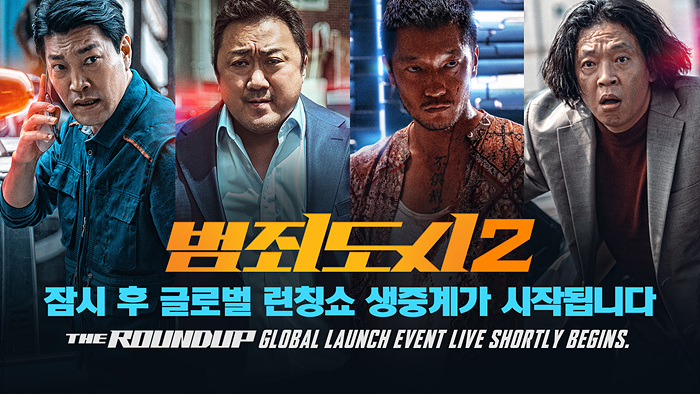 범죄도시2 썸네일.jpg