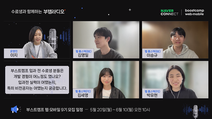 2. 부캠라디오 연출화면_ZOOM.PNG