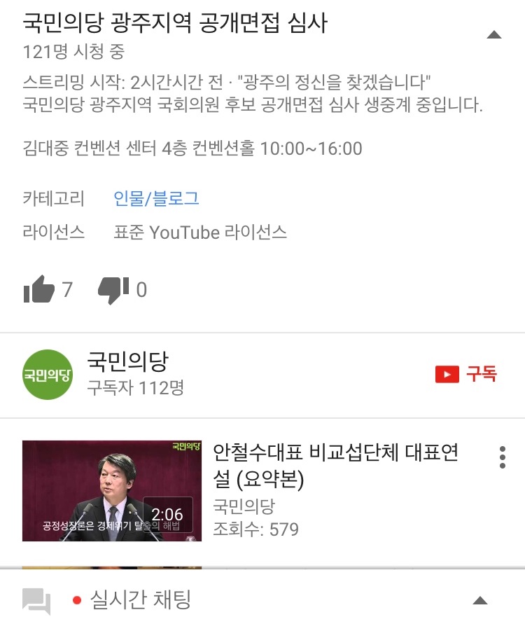 국민의당 라이브 1-2.jpg