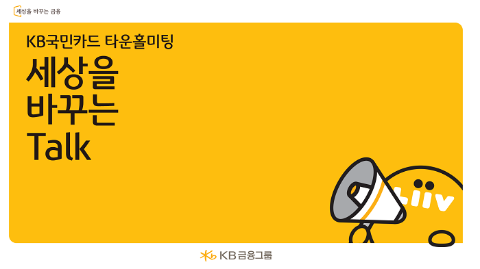 201905 국민카드 사내 행사 전판.png