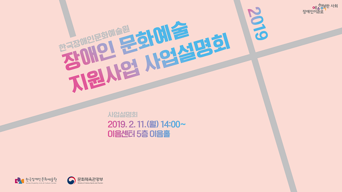 201902-장애인문화예술-전판.png