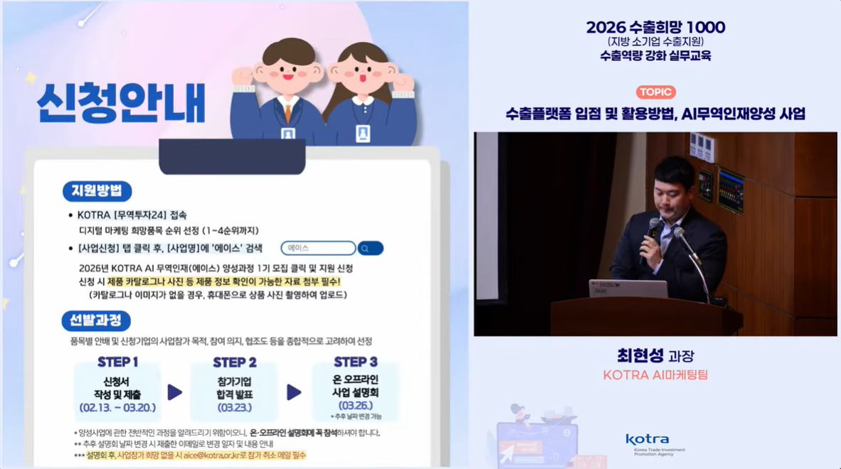 KOTRA 수출 역량 강화 교육 온라인 생중계.png