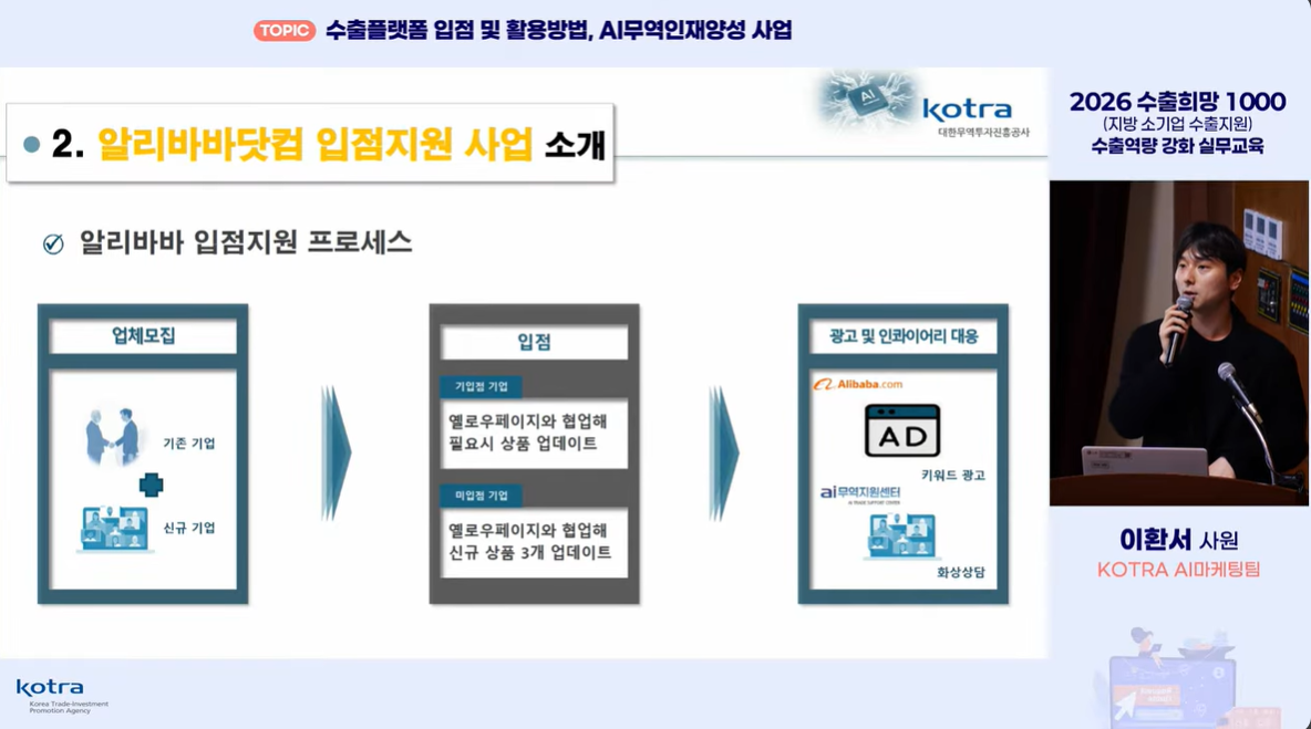 KOTRA 수출 역량 강화 교육 유튜브 생중계.png