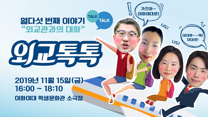 1101_외교톡톡 유투브 섬네일.jpg
