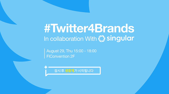 20190829-트위터 세미나 라이브-전판.png