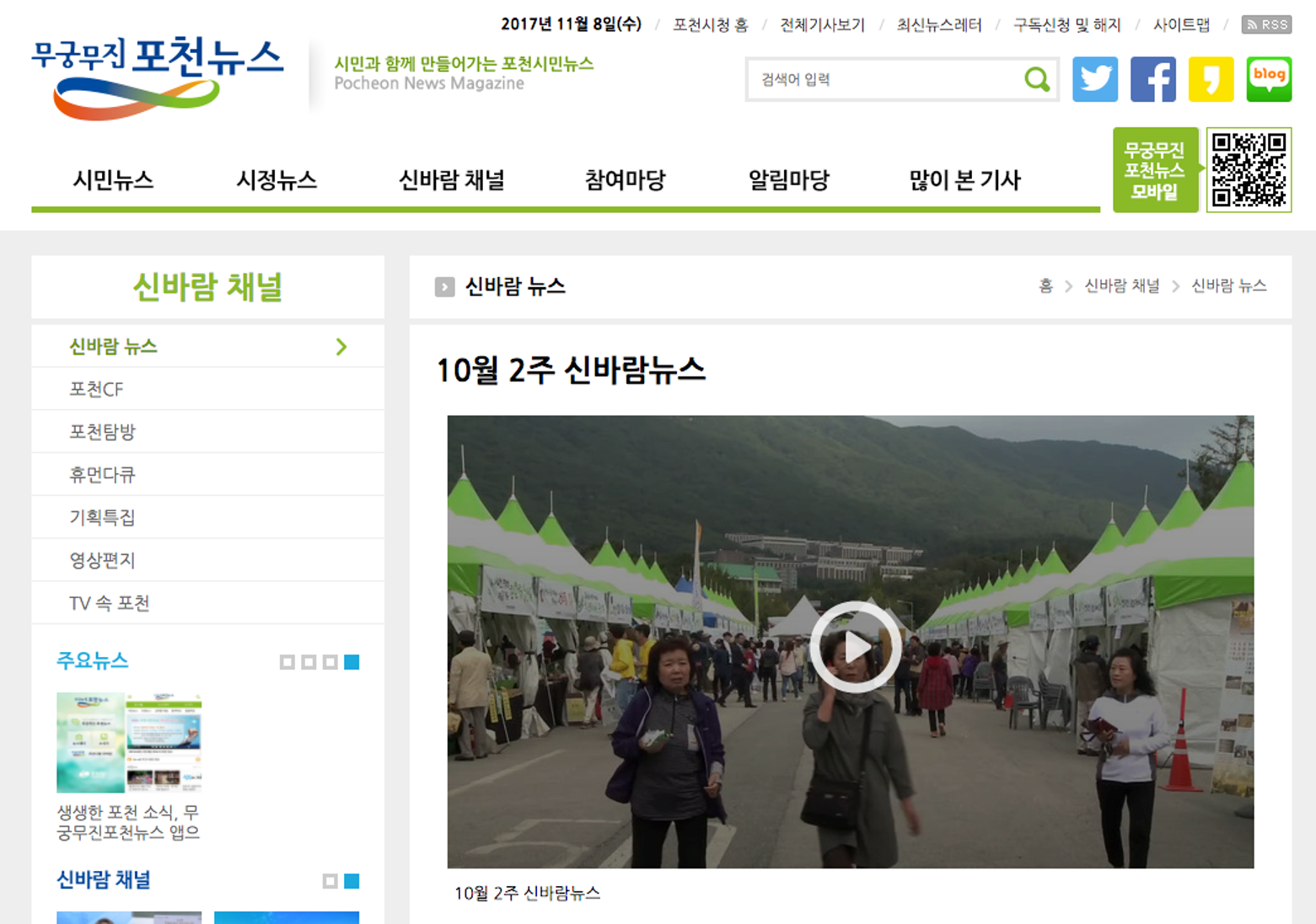 포천시청 Live/VOD 스트리밍 플랫폼 제공 - 스트리밍코리아 레퍼런스 소개 - 스트리밍코리아