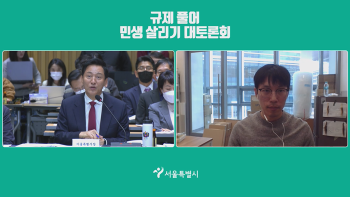 오세훈 시장과 온라인 참가자의 대화, 이원화면으로 송출되는 질의응답