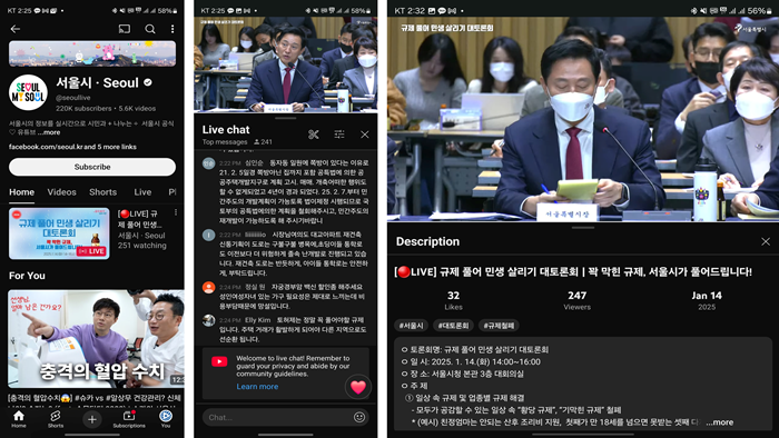 서울시 공공 토론회, 모바일로 실시간 시청 중인 라이브 스트리밍 장면