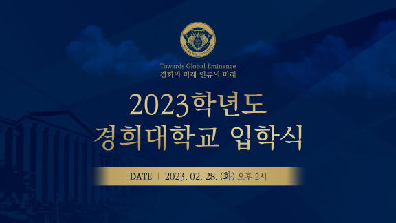 경희대입학식 유튜브 생중계.png